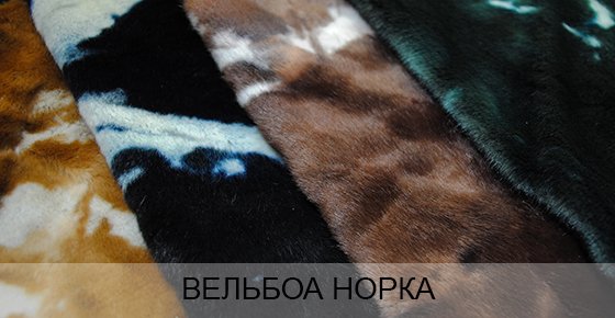 Мех искусственный оптом